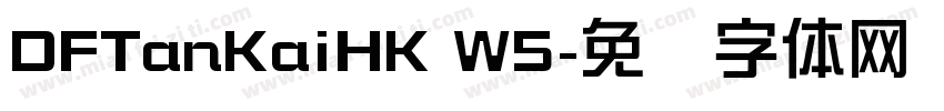 DFTanKaiHK W5字体转换